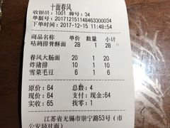 -十面春风·江南面馆(崇宁路店)