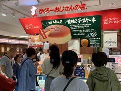 -瑞可爷爷的店(难波本店)