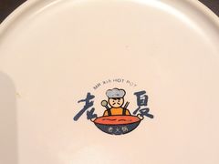 -老夏老火锅(西安南路总店)