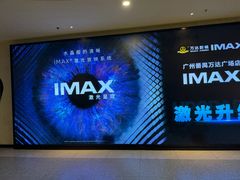 -万达影城(番禺万达广场店)