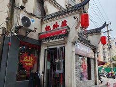 -忆外婆徐州菜·地锅鸡·生日宴(吴庄店)