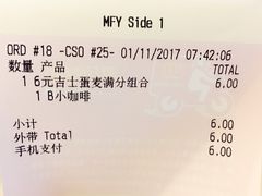 账单-麦当劳(静安寺店)