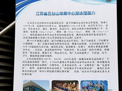 -五台山游泳馆