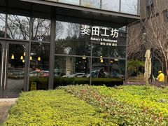 -麦田工坊(月湖店)