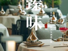 -龟兹KUCINA·新疆菜(前滩L+PLAZA店)