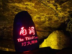 景点-林屋洞景区
