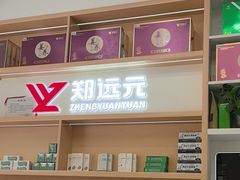 -郑远元专业修脚房(栖山路店)