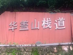 -佛山华盖山公园