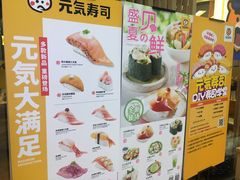 -元气寿司(新城市广场店)