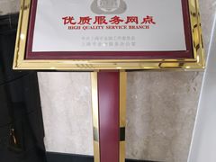 -中国农业银行(上海普陀支行)