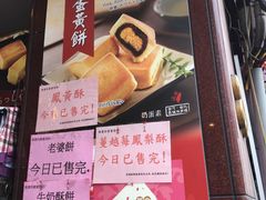 菜单-佳德凤梨酥