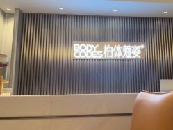 -深圳米兰柏羽医疗美容医院