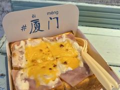 -阿信厚吐司(曾厝垵店)