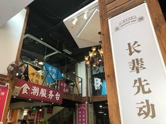 门面-食潮汕头鲜牛馆(望京保利店)