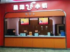 -成都星期8小镇(江宁南路店)