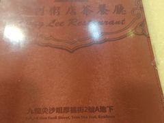 -洪利粥店茶餐厅