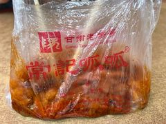 -常记呱呱(总店)