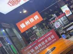 -小板凳·锦州烧烤(高新区店)