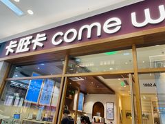 -卡旺卡(马鞍山万达广场店)