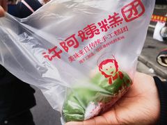 -许阿姨糕团店(南京总店)