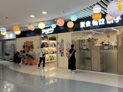 -新奥购物中心
