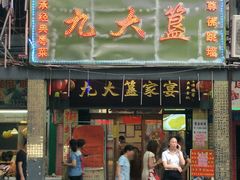门面-九大簋家宴(北京路店)
