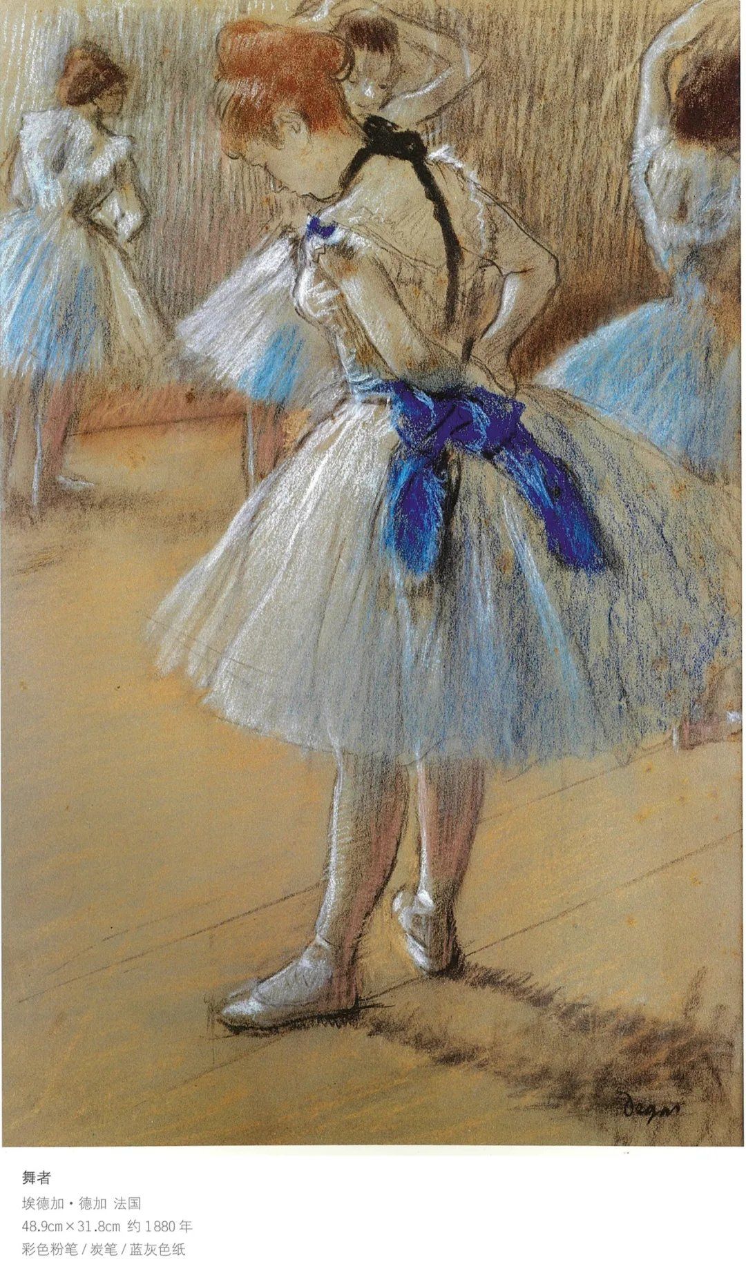 德加素描作品舞女欣赏