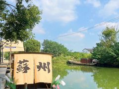 -欢乐蟹庄·精品农家乐(阳澄湖莲花岛店)