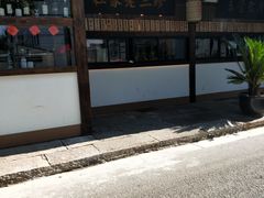 -鑫花溪牛肉米粉(凤凰街创始总店)