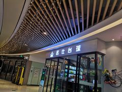 -名仕台球(新唐万科店)