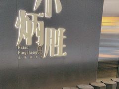 -小炳胜(卓悦中心店)