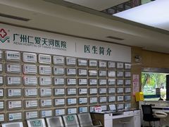 -广州仁爱天河医院体检中心