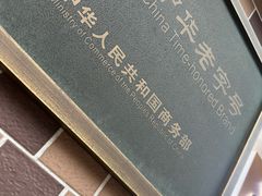 -上海全国土特产食品商场(淮海中路店)