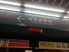 -北大街(地铁站)