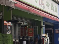 -蛙蛙鸡冷锅鱼(驷马桥店)