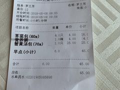 账单-怡园饭店-餐厅(四望亭店)