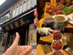 -隔壁老王·家常云南菜(花巷店)