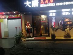 门面-大唐高老庄(红旗路店)