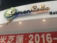 -柠檬车露(卖草地店)