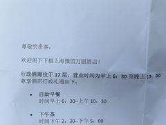 -上海豫园万丽酒店·行政酒廊(河南南路店)