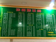 -张四烤羊肉(西藏自治区拉萨市丹杰林巷店)