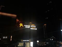 -纸盐河码头火锅(十八梯店)