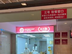 -知味观(湖滨店)