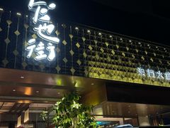 -官也街澳门火锅(新源里店)