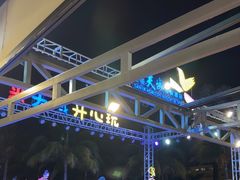 -渔家火锅·海鲜自助餐·演艺(亚龙湾天域酒店)