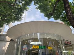-赛百味SUBWAY(东方明珠店)