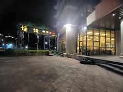 -啊溜烧烤·炭火传承(南澳店)