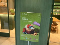 -So Acai(天河店)