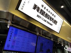 -我是酸奶君(壹方城店)