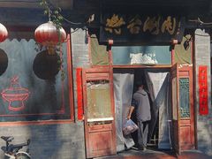 -将台涮肉(酒仙桥店)